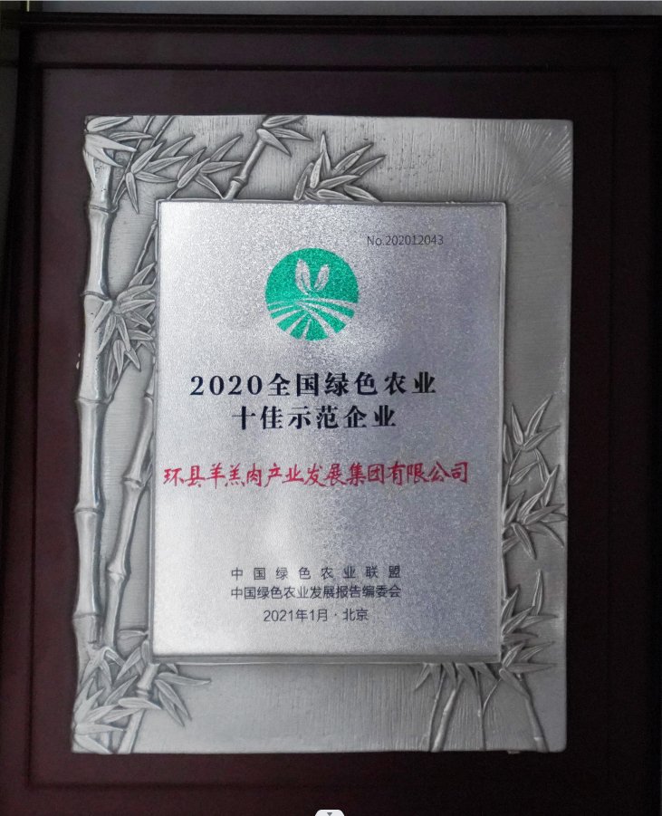 全国绿色农业畜牧示范基地