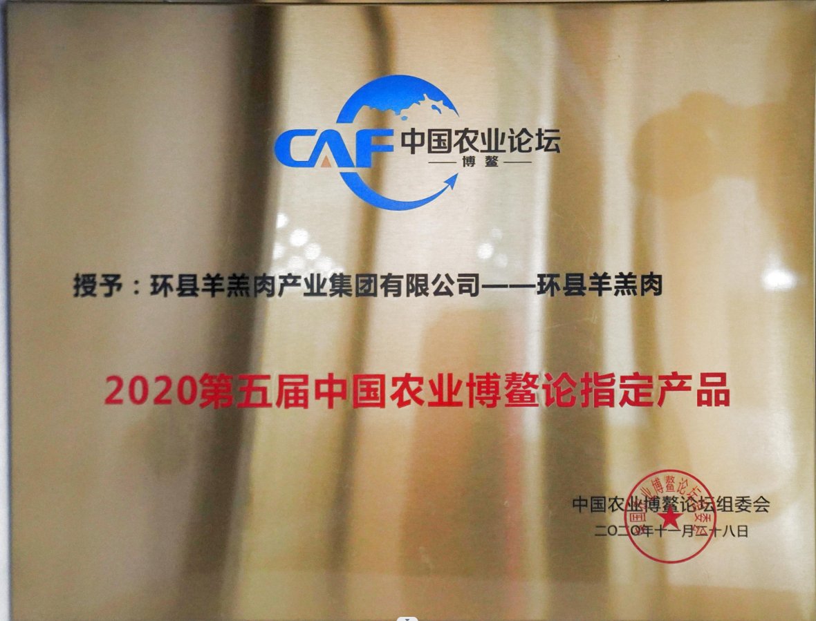 中国农业论坛