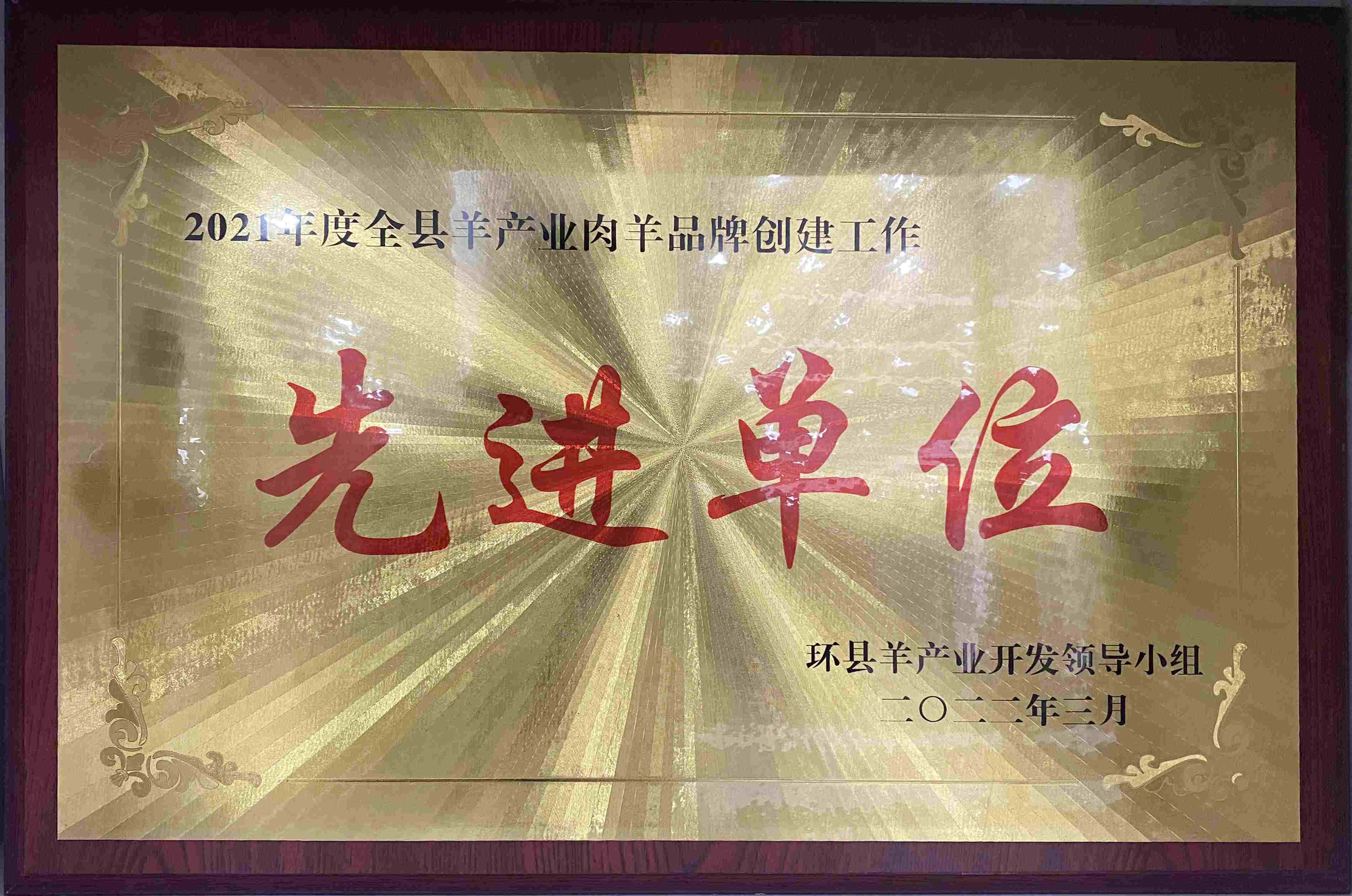 先进集体